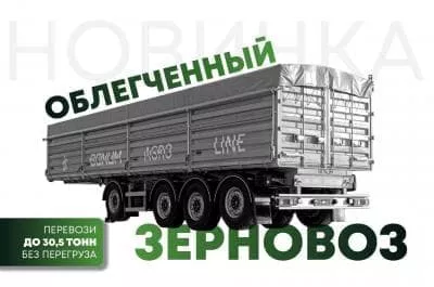 Завод BONUM презентовал новую облегчённую модель бортового зерновоза. Завод BONUM презентовал новую облегчённую модель бортового зерновоза.