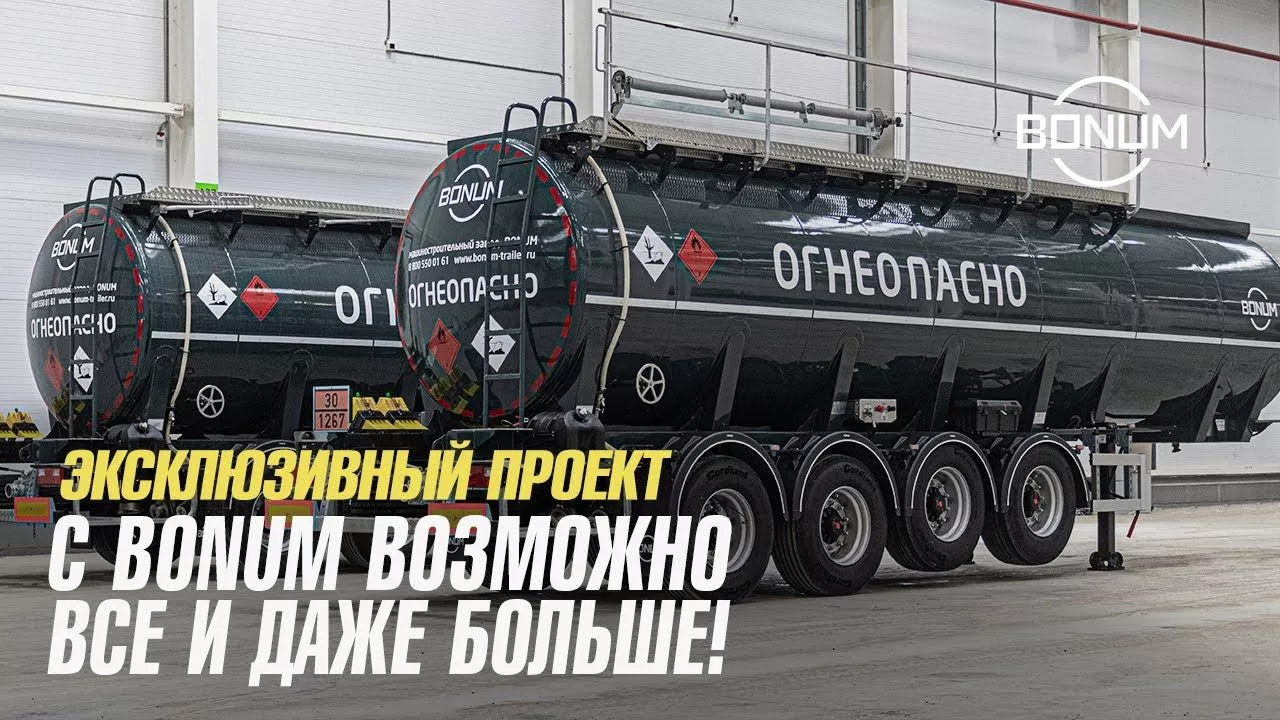 Полуприцепы нефтевозы: автоцистерны для перевозки нефти и нефтепродуктов