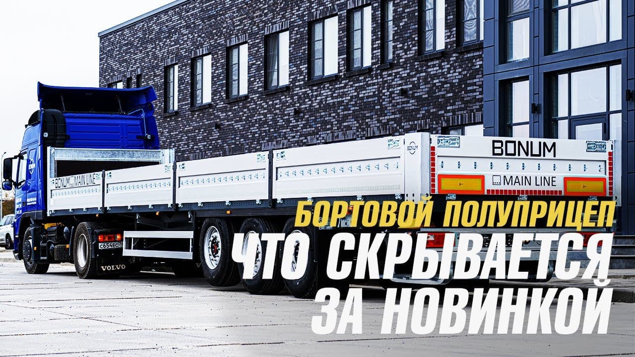 Купить бортовой полуприцеп Россия: новый открытый бортовой полуприцеп BONUM в Ростове-на-Дону